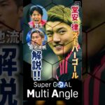 ▷  堂安律が決勝ゴールでフランクフルトを勝利に導く！ ◁  #堂安律 のSuper GOALを「マルチアングル」で大迫力のスーパースロー映像と共にお届け！📽｜ #ブンデスリーガ #だったらダゾーン