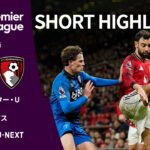 【ショートハイライト｜マンチェスター・U v ボーンマス】プレミアリーグ25/26 第16節
