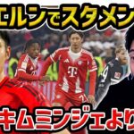 【レオザ】バイエルンの伊藤洋輝が怪我から復帰/アヤックス板倉について【レオザ切り抜き】