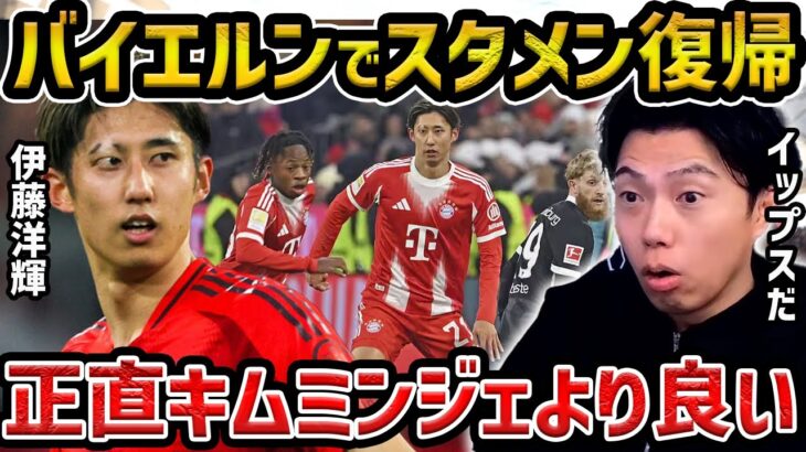 【レオザ】バイエルンの伊藤洋輝が怪我から復帰/アヤックス板倉について【レオザ切り抜き】