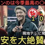 堂安を大絶賛するフランクフルト現地サポ、現地テレビ局