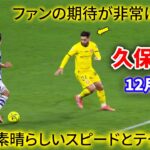 久保建英が高速ドリブルで何度も突破も、輝きは勝利に届かず。