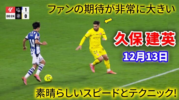 久保建英が高速ドリブルで何度も突破も、輝きは勝利に届かず。