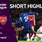 【ショートハイライト｜チェルシー v アーセナル】プレミアリーグ25/26 第13節