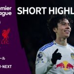 【ショートハイライト｜リーズ v リヴァプール】プレミアリーグ25/26 第15節