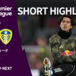 【ショートハイライト｜ブレントフォード v リーズ】プレミアリーグ25/26 第16節