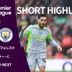 【ショートハイライト｜ノッティンガム・フォレスト v マンチェスター・C】プレミアリーグ25/26 第18節
