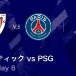 【アスレティック vs パリ・サンジェルマン】UEFAチャンピオンズリーグ 2025-26 リーグフェーズ MD6／3分ハイライト【WOWOW】