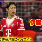 【1月22日】伊藤洋輝のハイライト