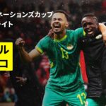 【セネガルが延長戦の激闘を制し2度目のアフリカ王者に輝く！｜セネガル×モロッコ｜ハイライト】アフリカ・ネーションズカップ 決勝 2025-26シーズン