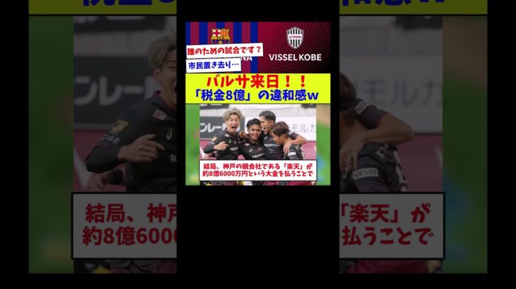 【その金額どこから補填してんの？】バルサ来日！！「税金8億」の違和感ｗ【サッカー】【Jリーグ】【サッカー情報】【2ch 5ch】【なんJ なんG反応】【サッカースレ】