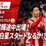 【ハイライト】伊藤洋輝途中出場！新年も白星スタートなるか⁉︎#ABEMAでブンデスリーガ