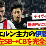 【採点】バイエルン主力の伊藤洋輝CLで左SB→CBを完全遂行!!!