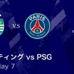 【スポルティングCP vs パリ・サンジェルマン】UEFAチャンピオンズリーグ 2025-26 リーグフェーズ MD7／3分ハイライト【WOWOW】