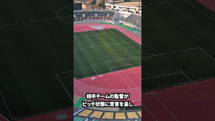 酷すぎるゴミスタジアム【サッカー】【Jリーグ】【サッカー情報】【2ch 5ch】【なんJ なんG反応】【サッカースレ】