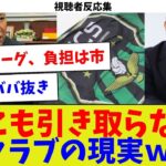 【視聴者反応集】どこも引き取らないJクラブの現実ｗｗ【サッカー】【Jリーグ】【サッカー情報】【2ch 5ch】【なんJ なんG反応】【サッカースレ】