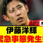 【電撃】伊藤洋輝さん、天地を揺るがす大決断ｗｗｗ