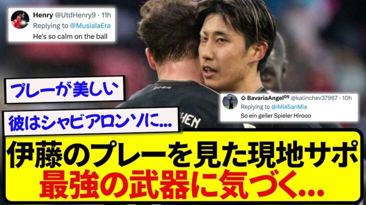 【朗報】これまでの伊藤洋輝のプレーを見たバイエルンサポ、とんでもないポテンシャルに気づいてしまう…..