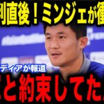 【伊藤洋輝】ケルン戦で華麗なアシストで逆転に貢献した伊藤にキム・ミンジェが放った”ある第一声”が衝撃的と話題に…【サッカー日本代表】【海外の反応】
