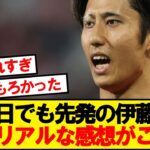 【速報】ライプツィヒ戦の伊藤洋輝、みんなの正直な感想がこちら