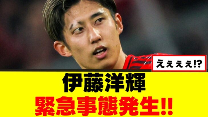 【電撃】伊藤洋輝さん、天地を揺るがす大決断ｗｗｗ