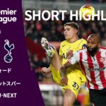 【ショートハイライト｜ブレントフォード v トッテナム・ホットスパー】プレミアリーグ25/26 第19節