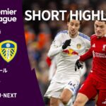 【ショートハイライト｜リヴァプール v リーズ】プレミアリーグ25/26 第19節