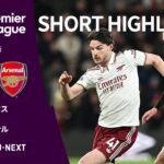 【ショートハイライト｜ボーンマス v アーセナル】プレミアリーグ25/26 第20節