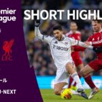【ショートハイライト｜フラム v リヴァプール】プレミアリーグ25/26 第20節