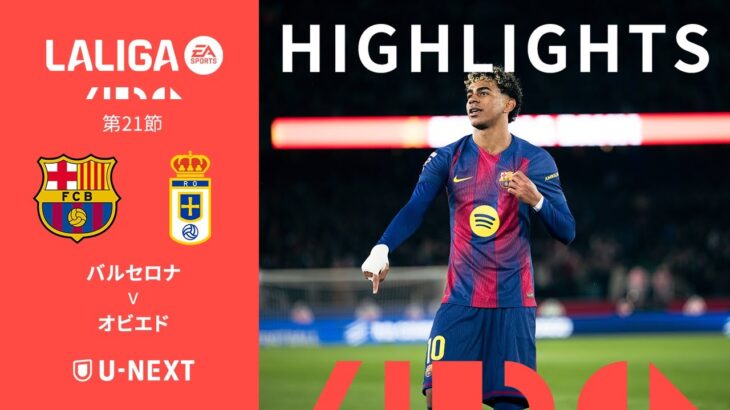 【ハイライト｜バルセロナ v オビエド】ラ・リーガ25/26 第21節
