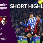 【三笘薫が先発フル出場｜ショートハイライト｜ブライトン v ボーンマス 】プレミアリーグ25/26 第22節