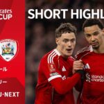 【ショートハイライト｜リヴァプール v バーンズリー】エミレーツ・FAカップ25/26 3回戦