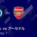 【インテル vs アーセナル】UEFAチャンピオンズリーグ 2025-26 リーグフェーズ MD7／3分ハイライト【WOWOW】