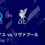 【マルセイユ vs リヴァプール】UEFAチャンピオンズリーグ 2025-26 リーグフェーズ MD7／3分ハイライト【WOWOW】