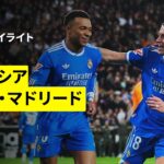 【バレンシア×レアル・マドリード｜ハイライト】ラ・リーガ第23節｜2025-26シーズン