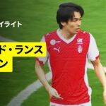 【中村敬斗がフル出場｜スタッド・ランス×アミアン｜ハイライト】リーグドゥ第23節｜2025-26シーズン