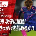 【ハイライト】佐野海舟 攻守に躍動! 浮上のきっかけを掴めるか!! #ABEMAでブンデスリーガ