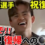 【Take Kubo!!】現代サッカーの怪我明けプロセス！！鎌田大地が教えてくれたこと！！タケのこれからに、大いに参考！！