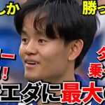 【Take Kubo!!】マドリー不在で激変！！ソシエダに訪れた現実的チャンス！！20分しかリードしてないのに準決勝！！さあ、タケもこの波に！！