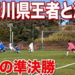 【サッカーVLOG】世界一のパントキックを持つGKに完全密着239