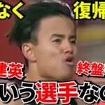 【久保建英復帰へ!!】別格は本当か？データで完全検証！！復帰で優勝圏へ！！久保建英が持つ“レア能力”とは！！国王杯優勝争いとW杯分岐点が始まる！！