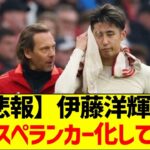 【悲報】伊藤洋輝さん、超絶スペランカー化してしまう