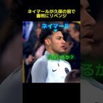 ネイマールが久保の前で審判にリベンジ #サッカー #久保建英  #日本代表 #ネイマール