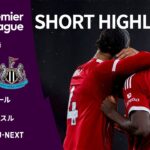 【リヴァプール v ニューカッスル｜ショートハイライト】プレミアリーグ25/26 第24節