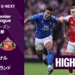 【アーセナル v サンダーランド｜ショートハイライト】プレミアリーグ25/26 第25節