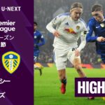 【チェルシー v リーズ｜ショートハイライト】プレミアリーグ25/26 第26節