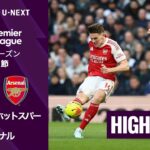 【トッテナム・ホットスパー v アーセナル｜ショートハイライト】プレミアリーグ25/26 第27節