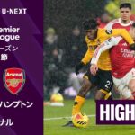 【ウォルヴァーハンプトン v アーセナル｜ショートハイライト】プレミアリーグ25/26 第31節前倒し分