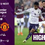 【ウェストハム v マンチェスター・U｜ショートハイライト】プレミアリーグ25/26 第26節
