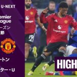 【エヴァートン v マンチェスター・U｜ショートハイライト】プレミアリーグ25/26 第27節